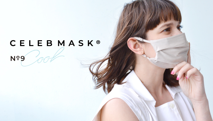 【昨年即完売】夏にマストなひんやり接触冷感クールマスクがセレブマスクシリーズに登場。