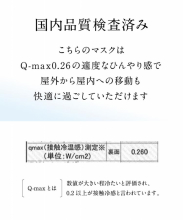 【CELEBMASK No.9】COOLセレブマスク/接触冷感