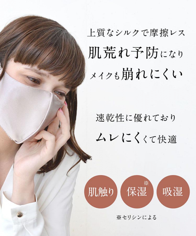 【公式限定】NO.1超立体マスク3枚セット/シルク