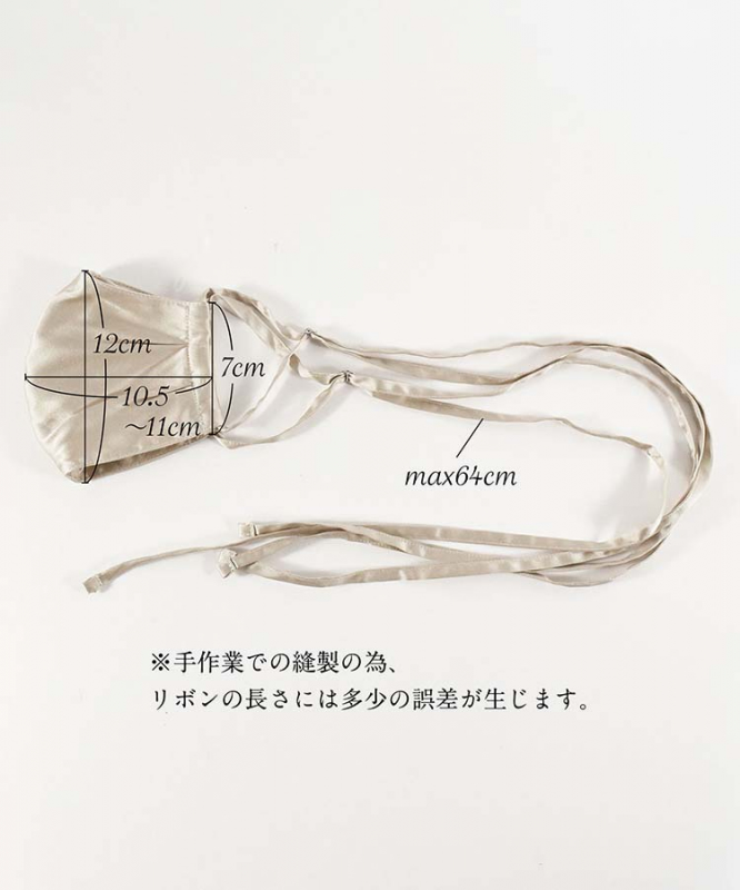 【CELEBMASK No.11】シルクリボン立体型セレブマスク
