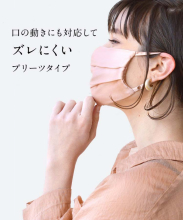 【CELEBMASK No.3】プリーツ型セレブマスク/シルク